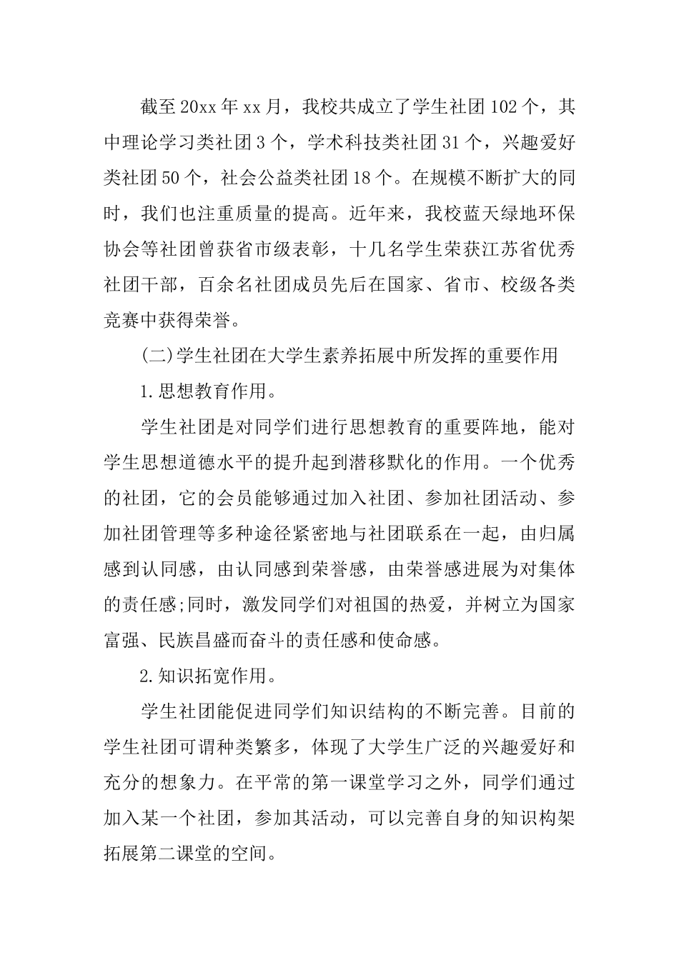 在校大学生社团活动总结报告1500字_第2页