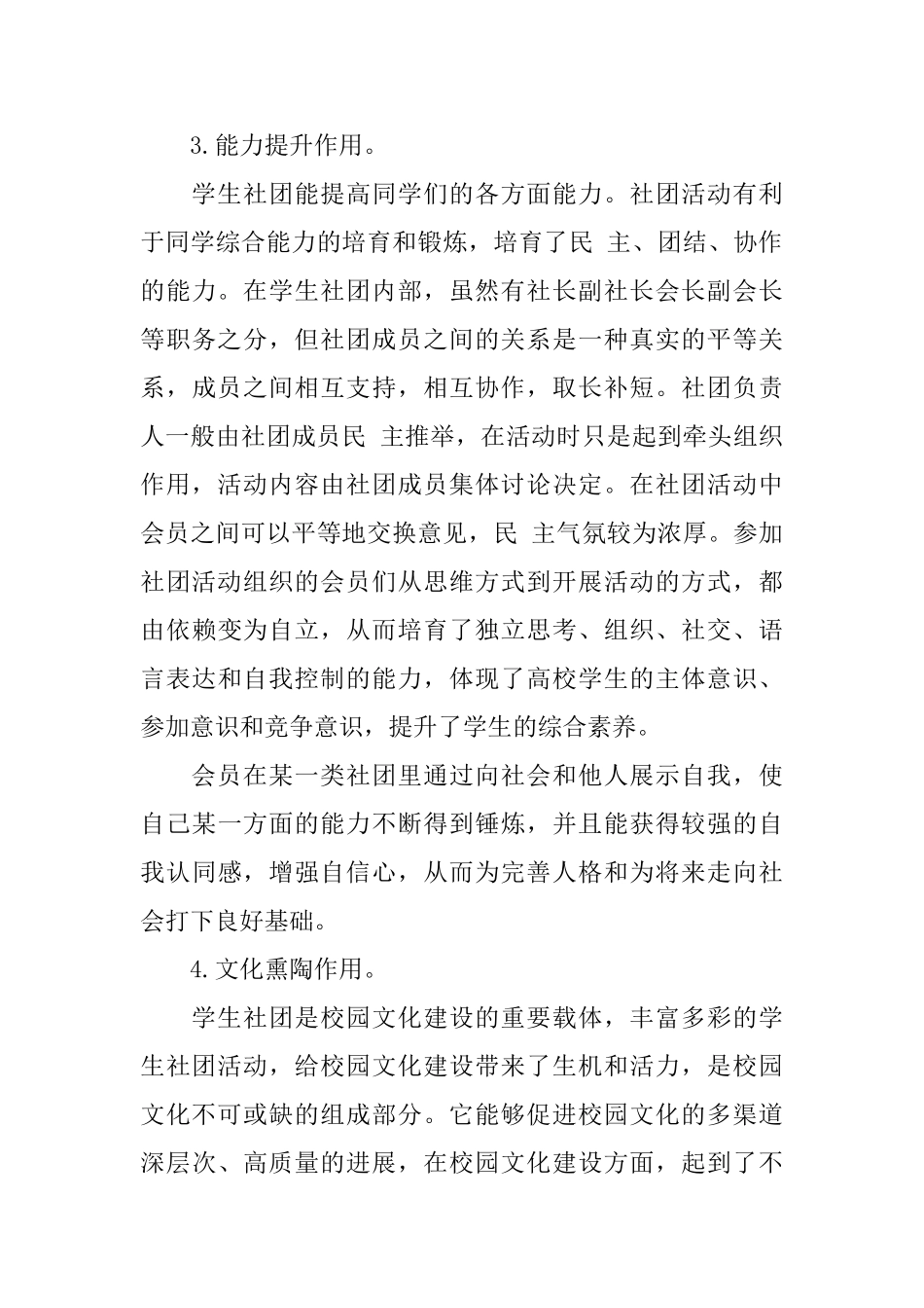 在校大学生社团活动总结报告1500字_第3页