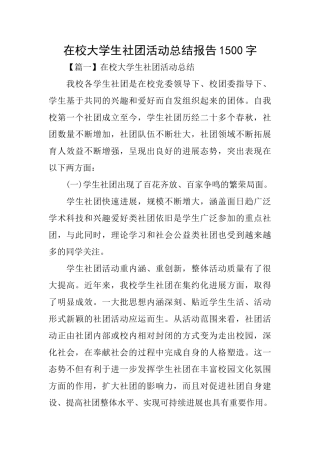 在校大学生社团活动总结报告1500字