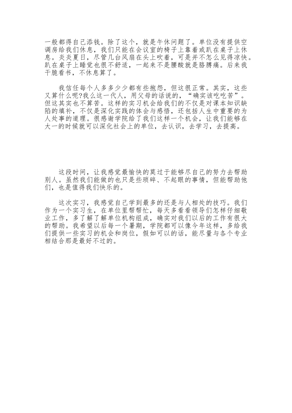 在校大学生档案室三周的实习报告_第2页