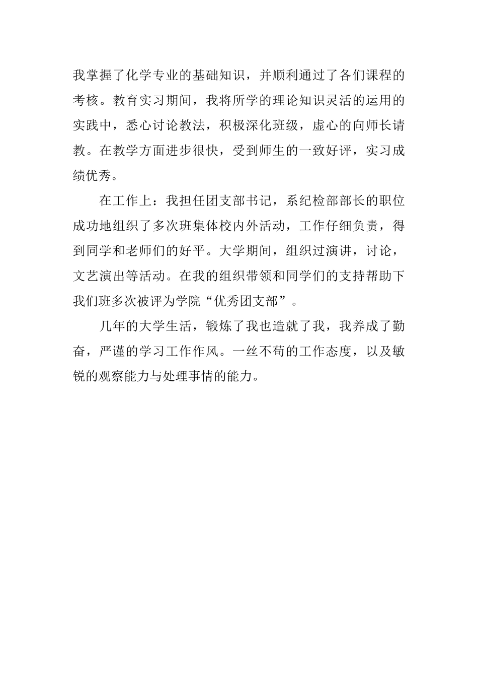 在校大学生简历自我评价3篇_第3页