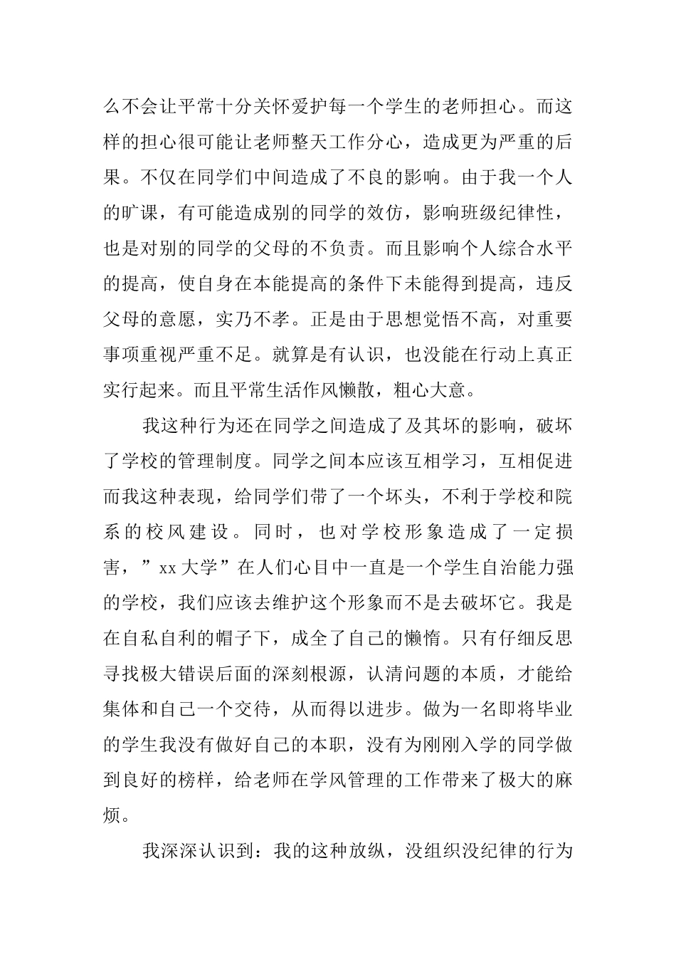 在校学生上课迟到检讨书_第2页