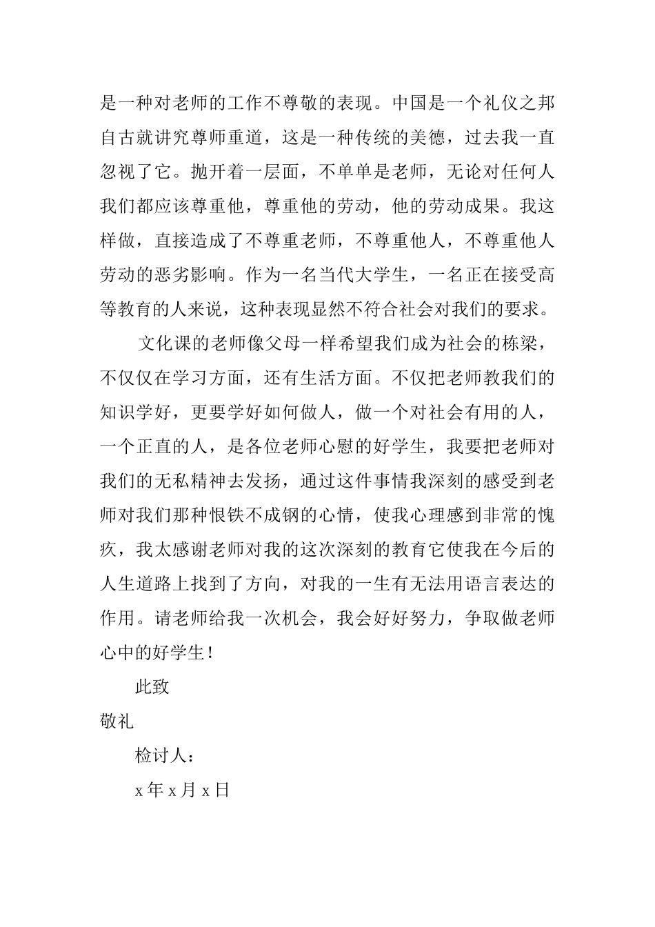 在校学生上课迟到检讨书_第3页