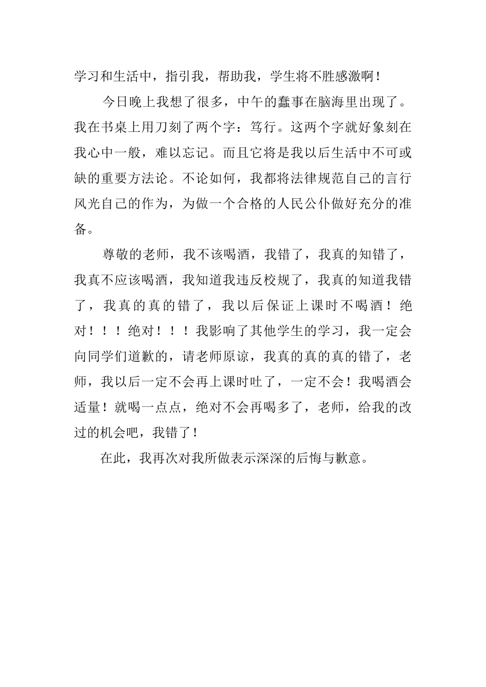 在校学生喝酒违纪的检讨书范文_第2页