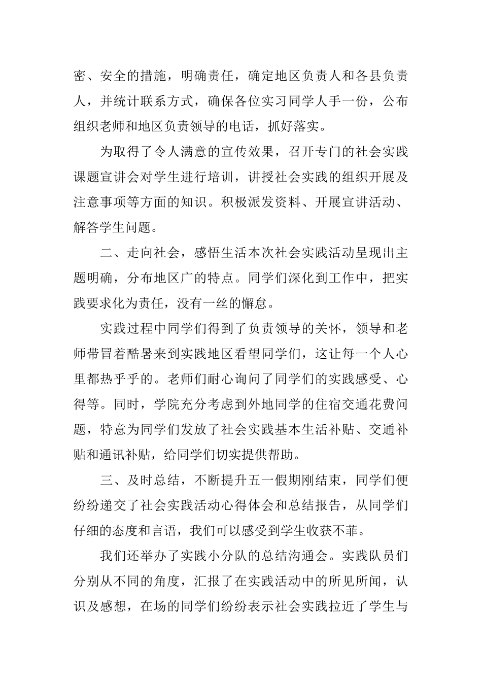 在校大学生社会实践总结范文_第2页