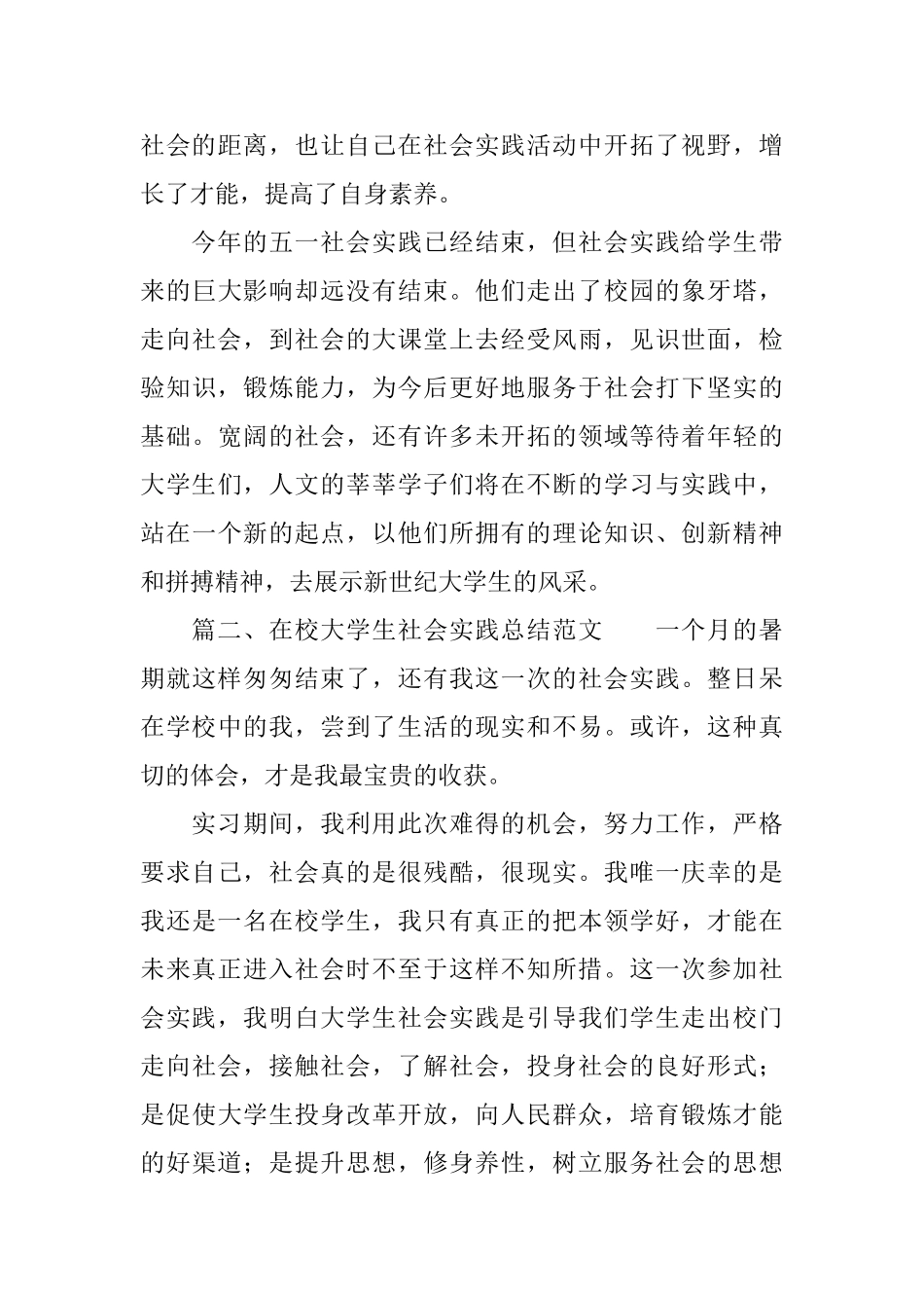 在校大学生社会实践总结范文_第3页