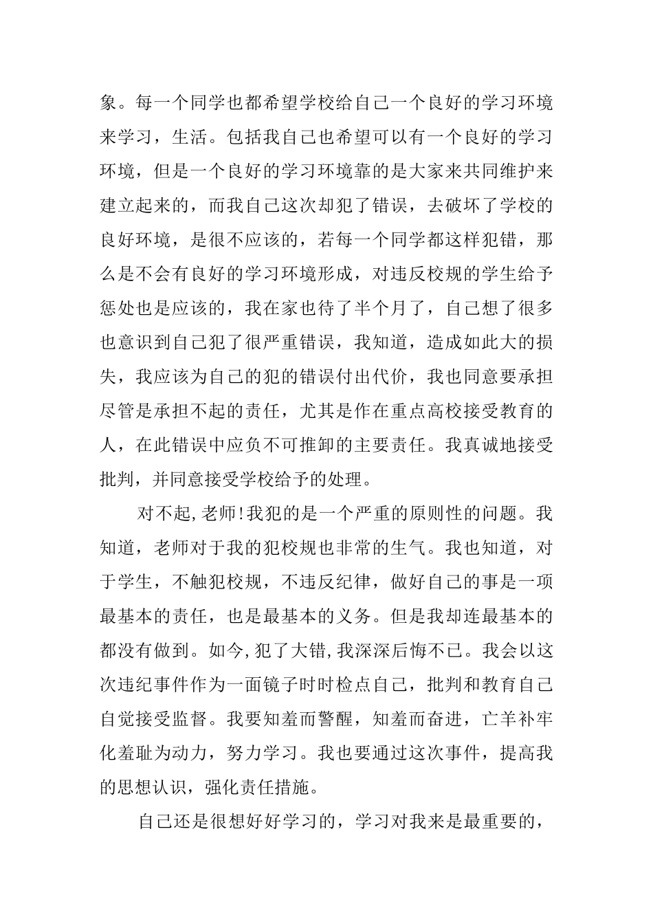 在校学生犯错检讨书范文_第2页