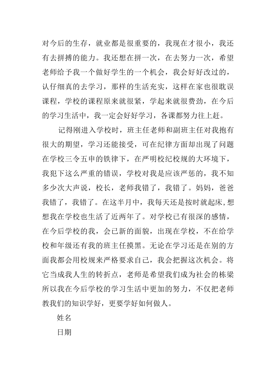 在校学生犯错检讨书范文_第3页