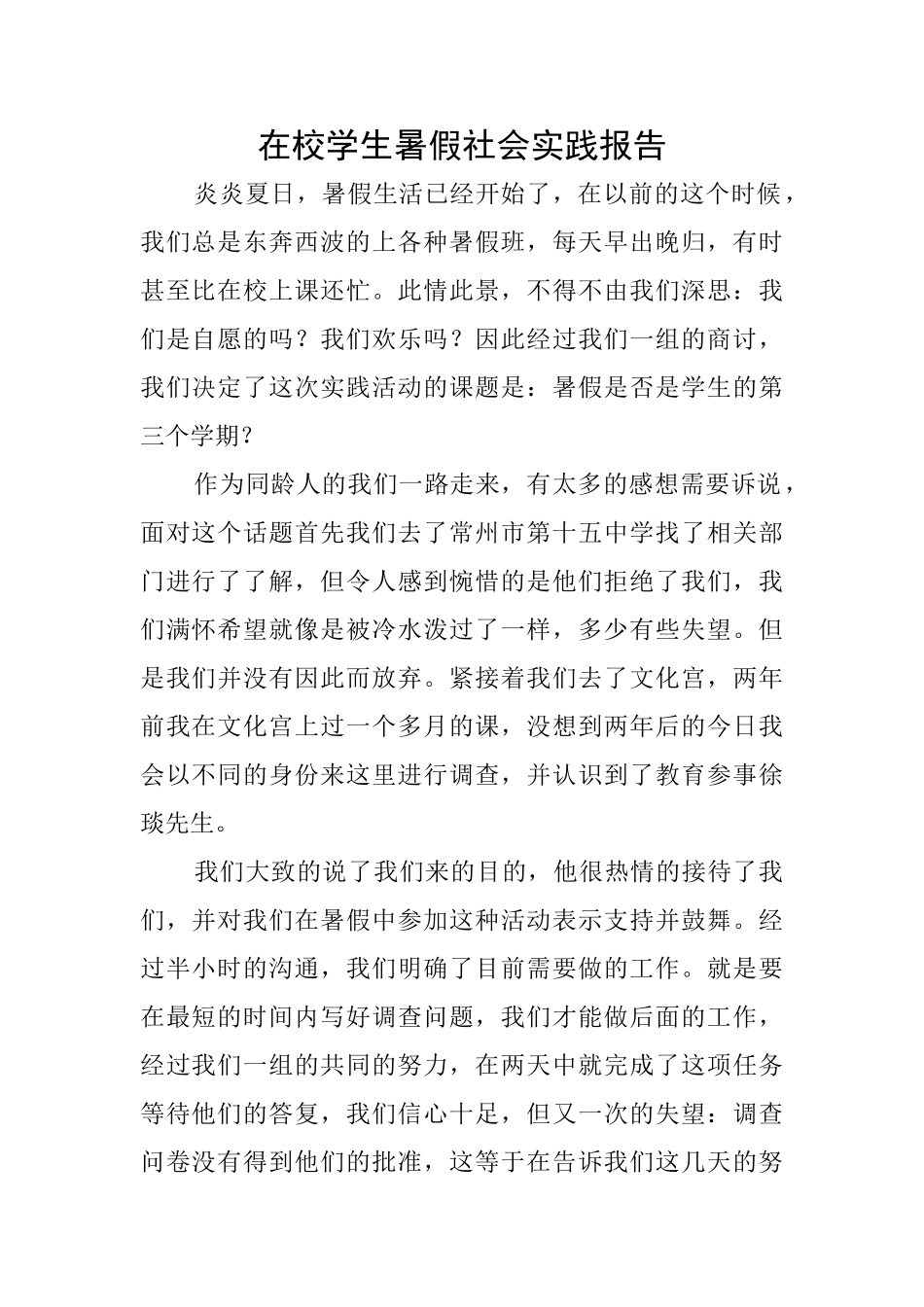 在校学生暑假社会实践报告_第1页