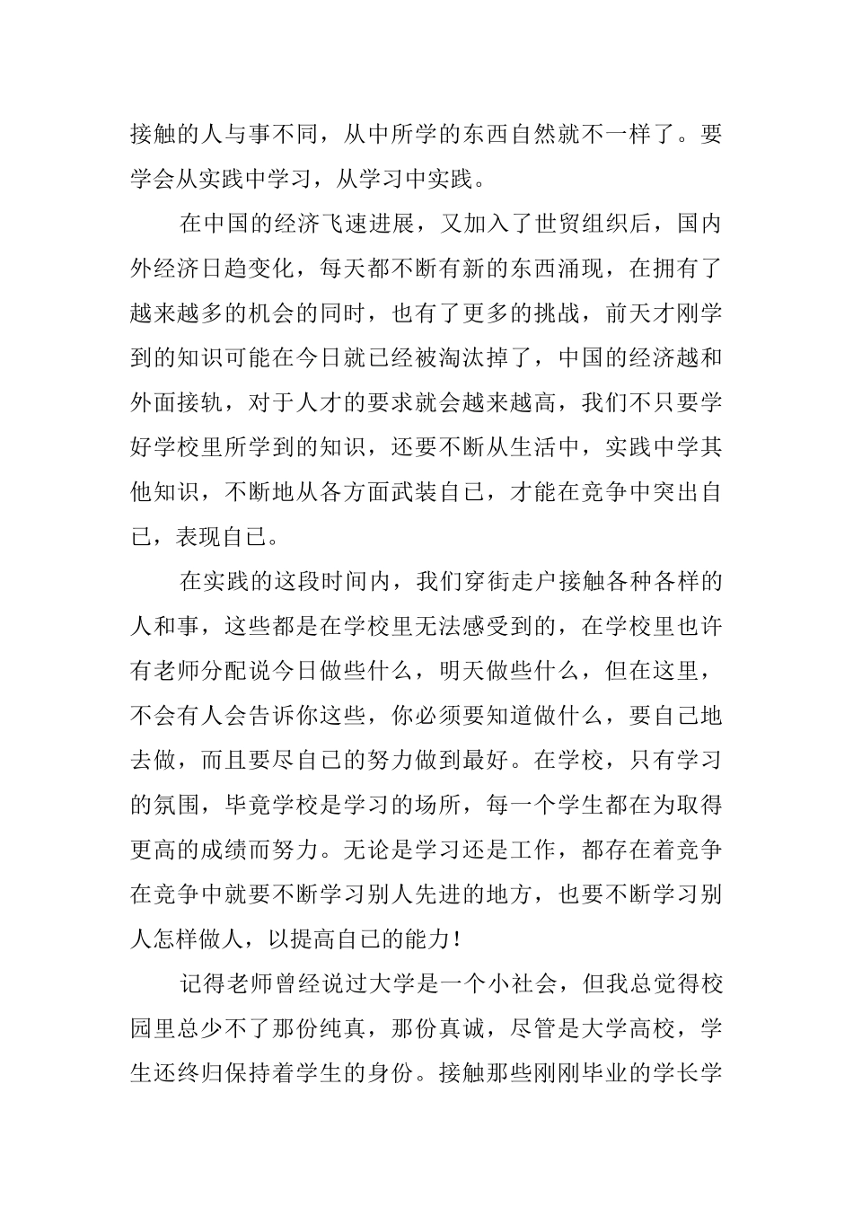 在校大学生的暑期社会实践报告_第2页