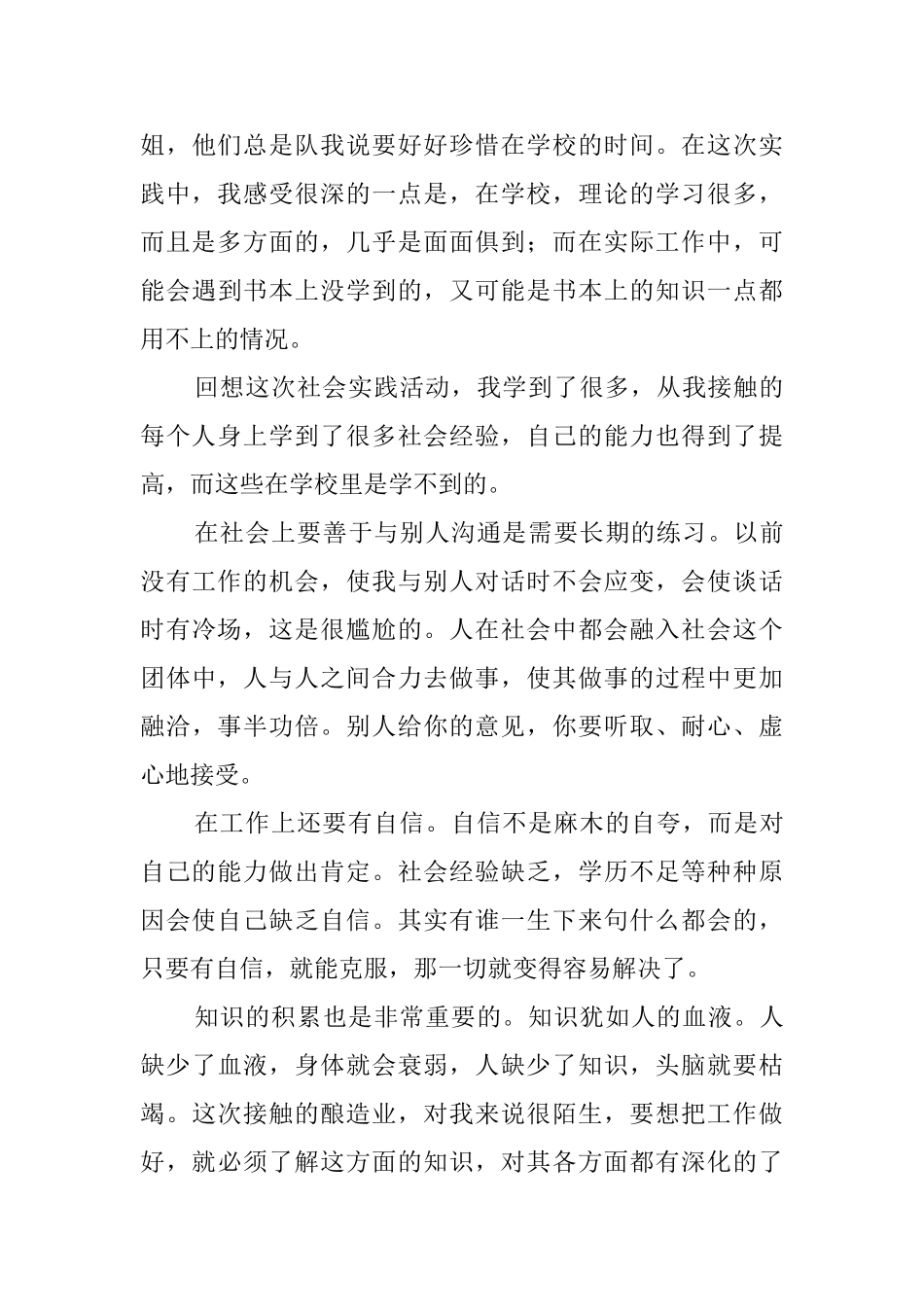 在校大学生的暑期社会实践报告_第3页