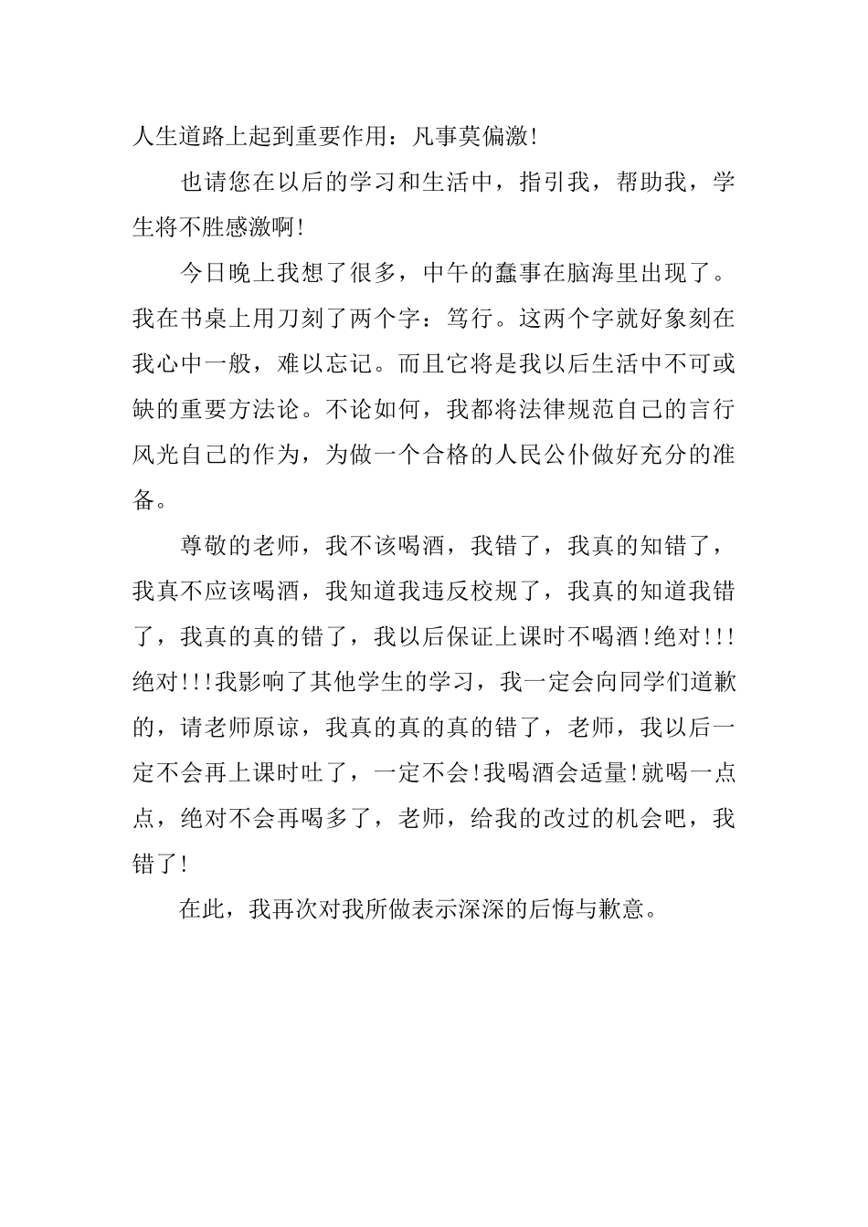 在校学生喝酒的检讨书范文_第2页