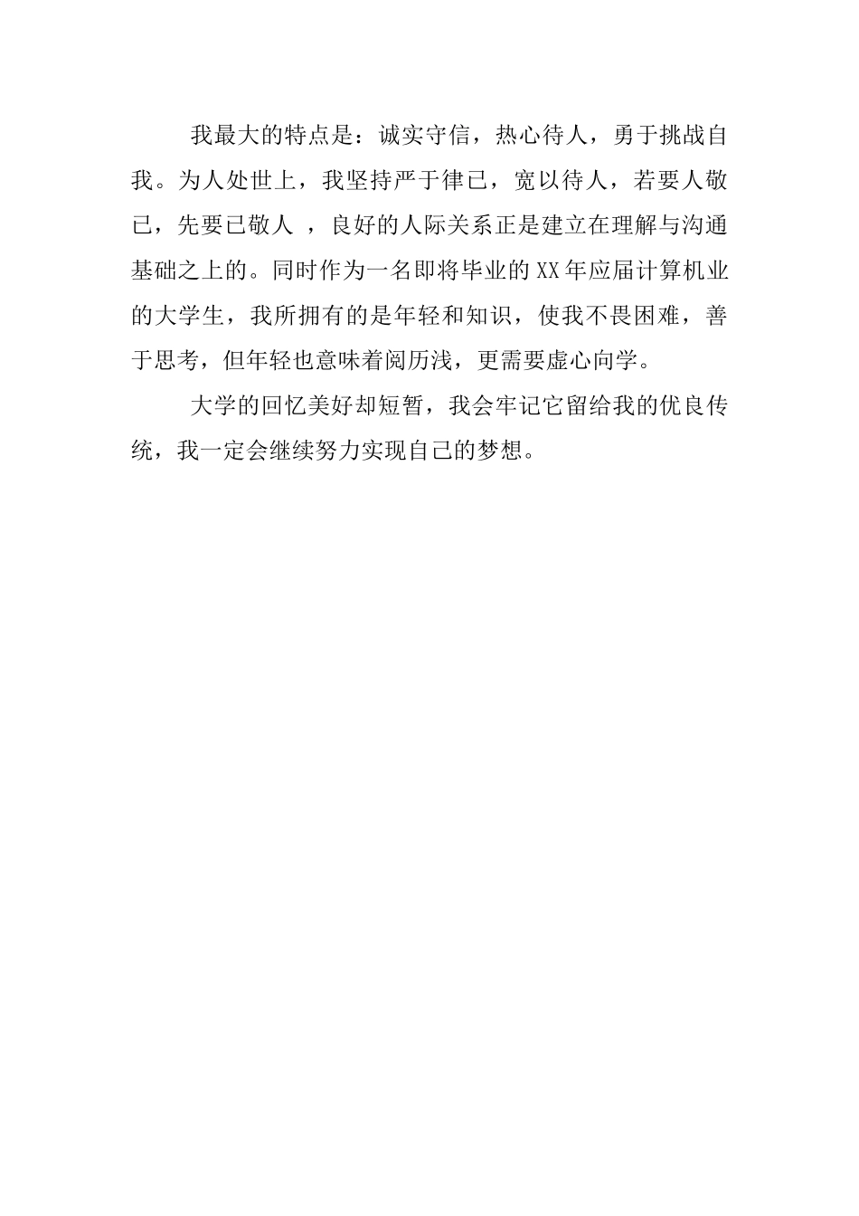 在校学生自我鉴定样本_第2页