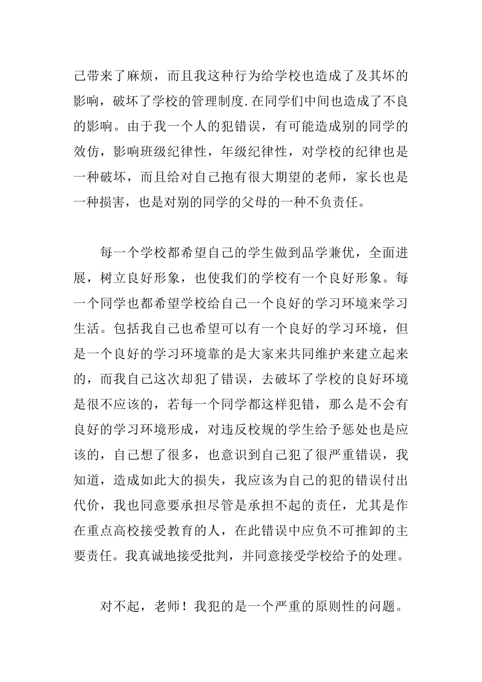 在校打架检讨书1000字范文_第2页