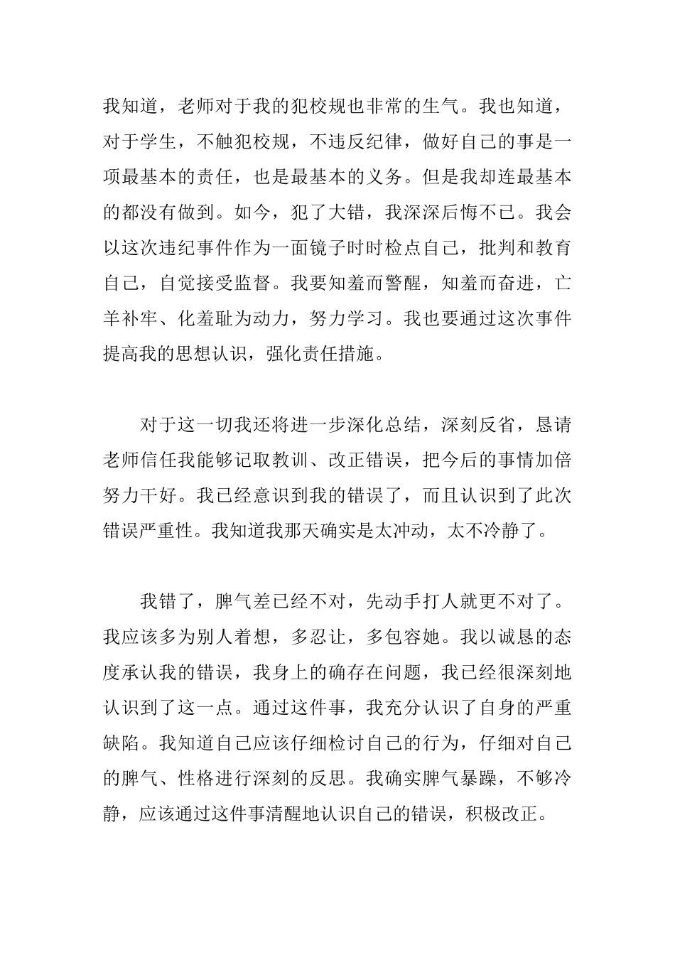 在校打架检讨书1000字范文_第3页