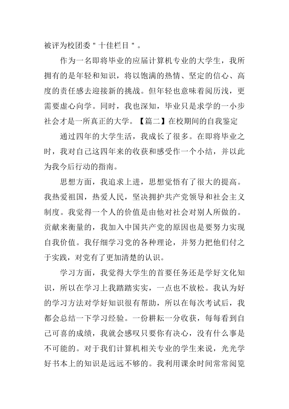 在校期间的自我鉴定_第2页