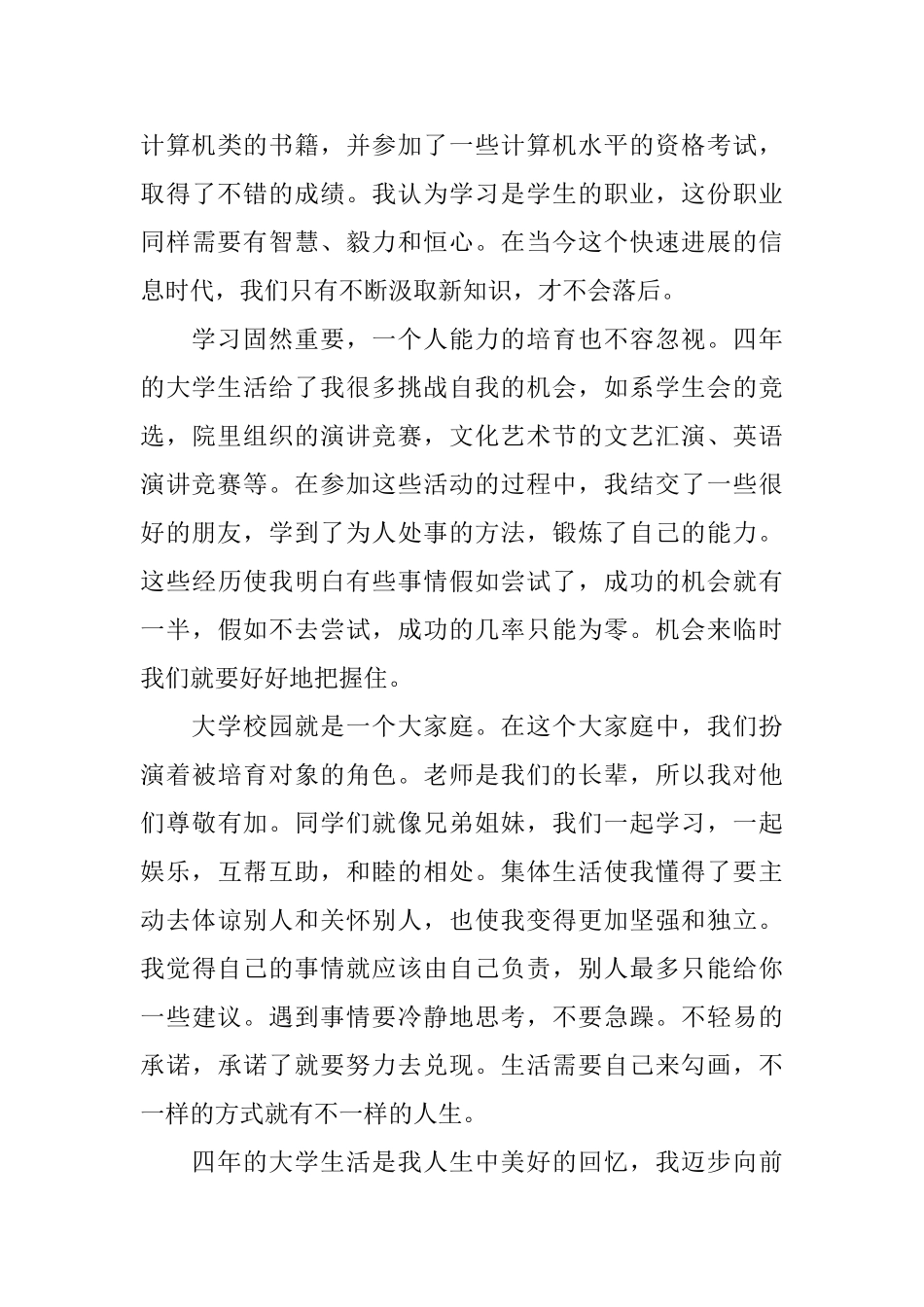 在校期间的自我鉴定_第3页