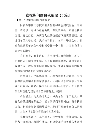 在校期间的自我鉴定