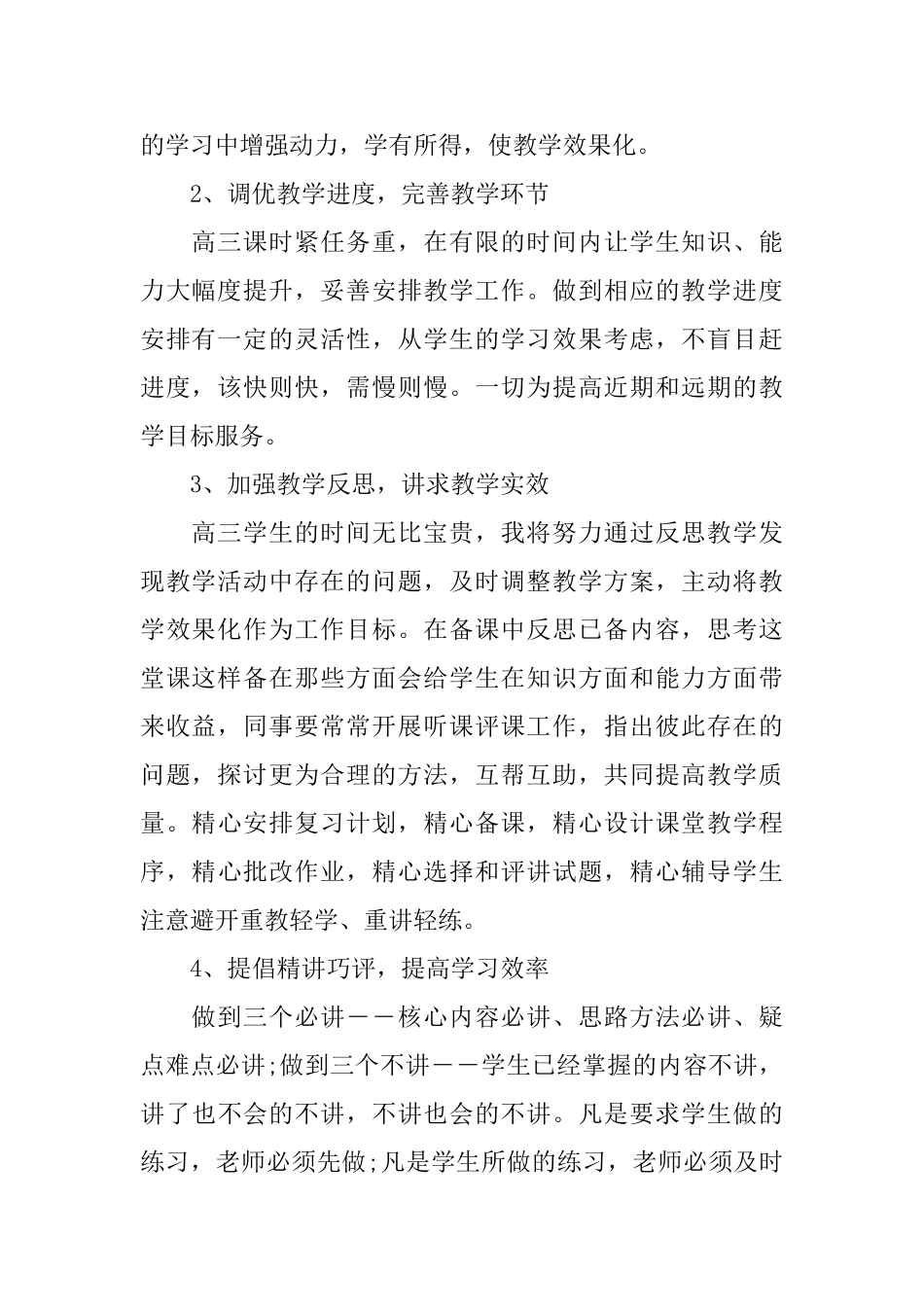 在校教师个人工作计划_第2页