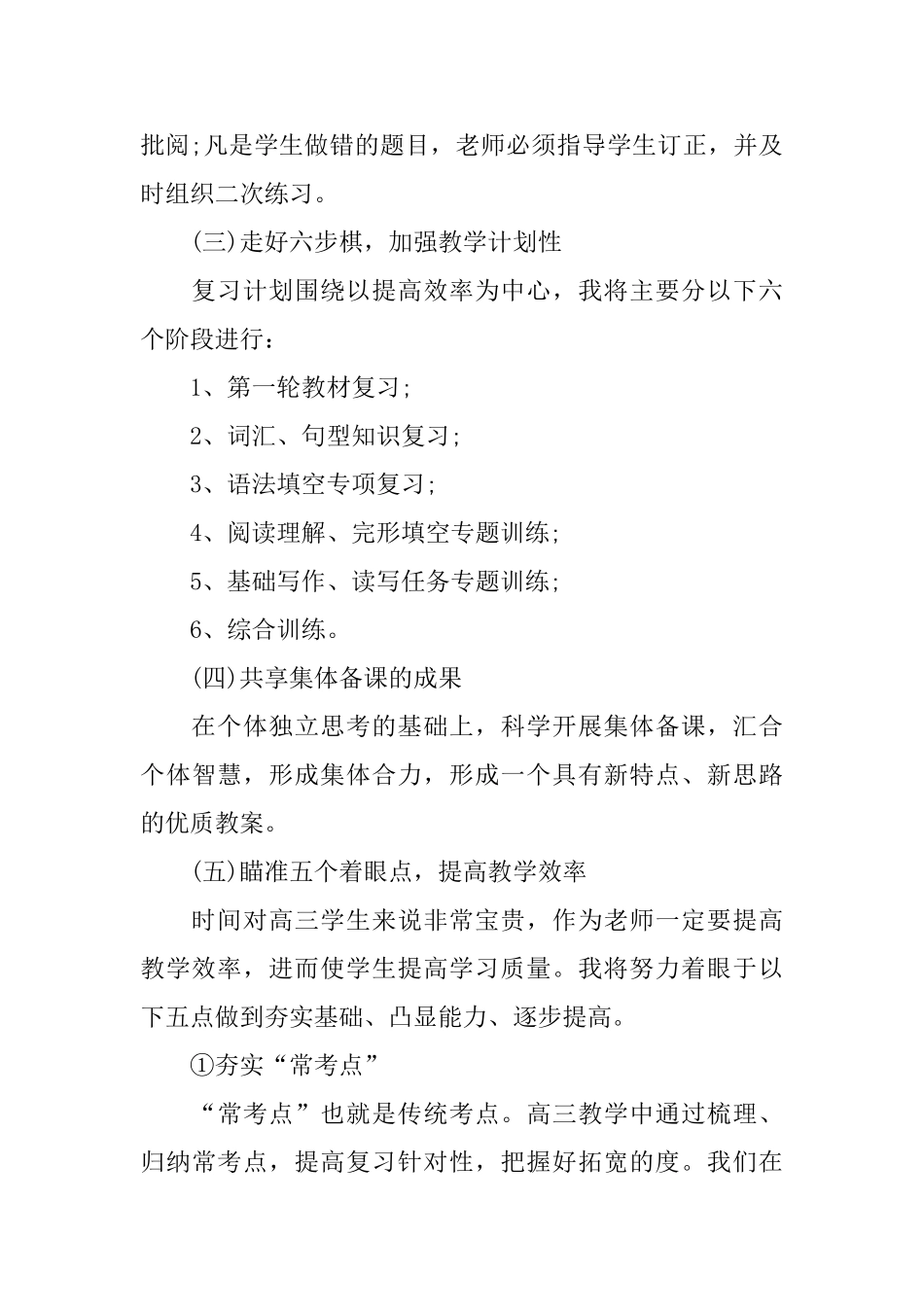 在校教师个人工作计划_第3页