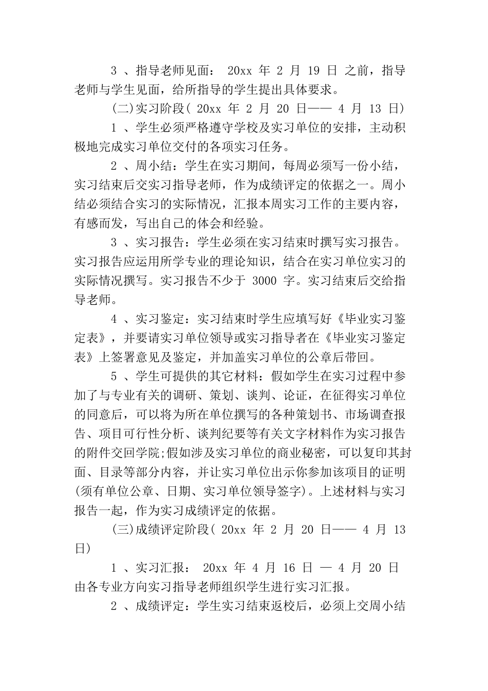 在校生实习计划范文精选_第2页