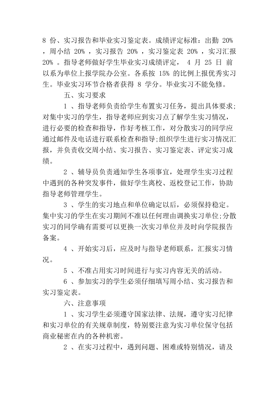 在校生实习计划范文精选_第3页