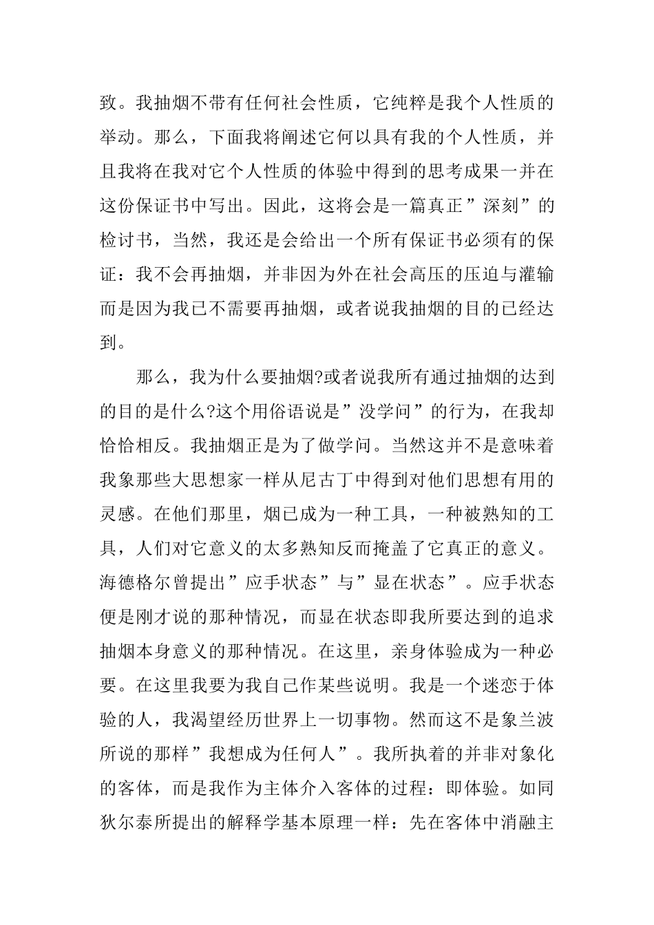 在校生抽烟检讨书范文_第2页