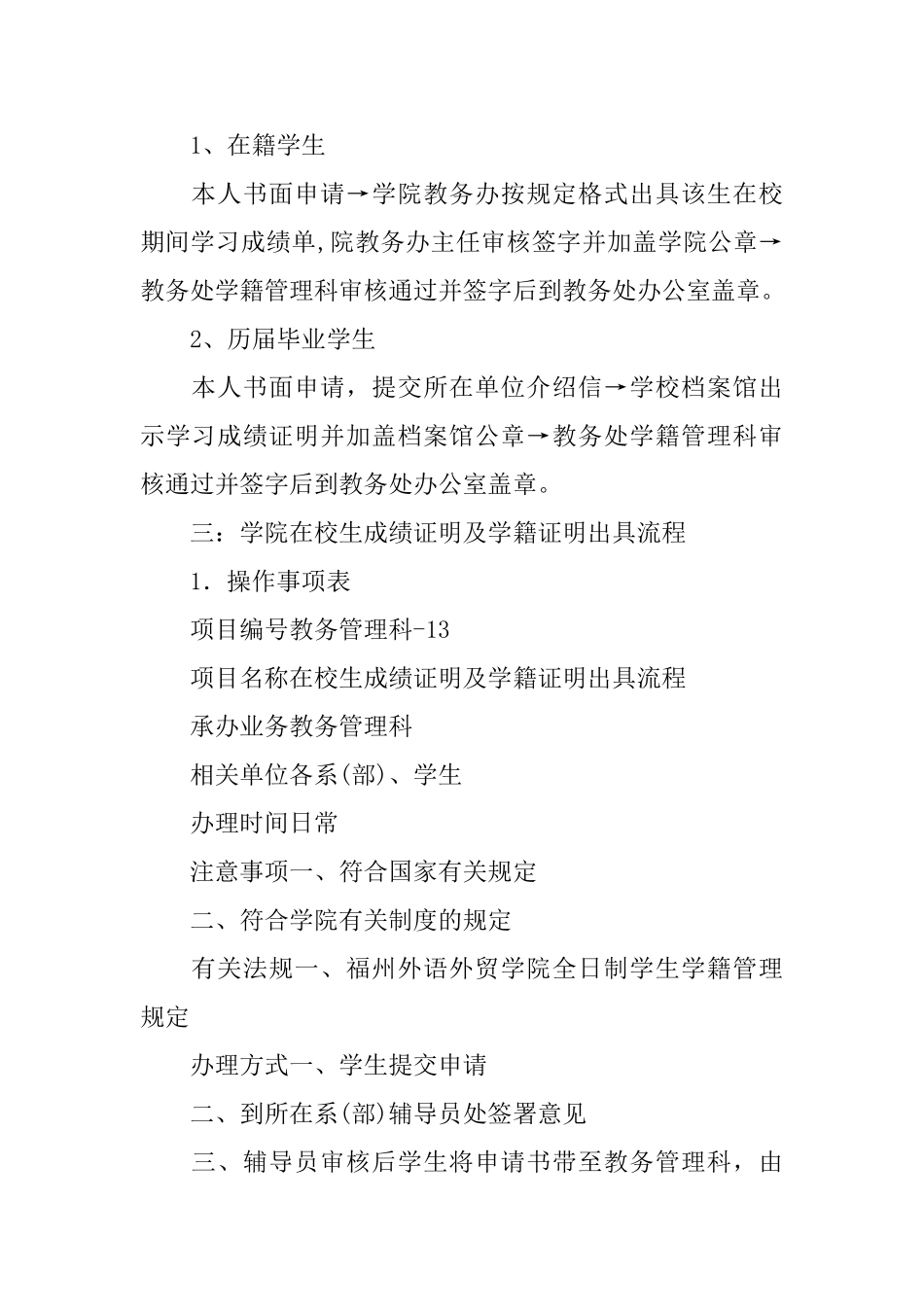 在校学籍证明范本_第2页