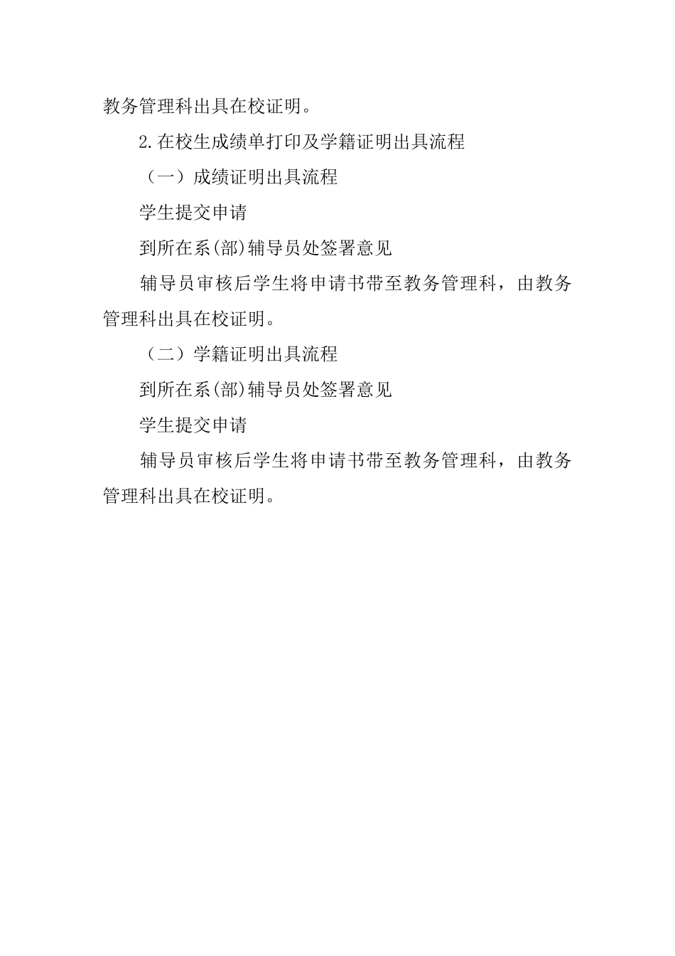 在校学籍证明范本_第3页