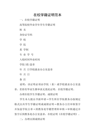 在校学籍证明范本