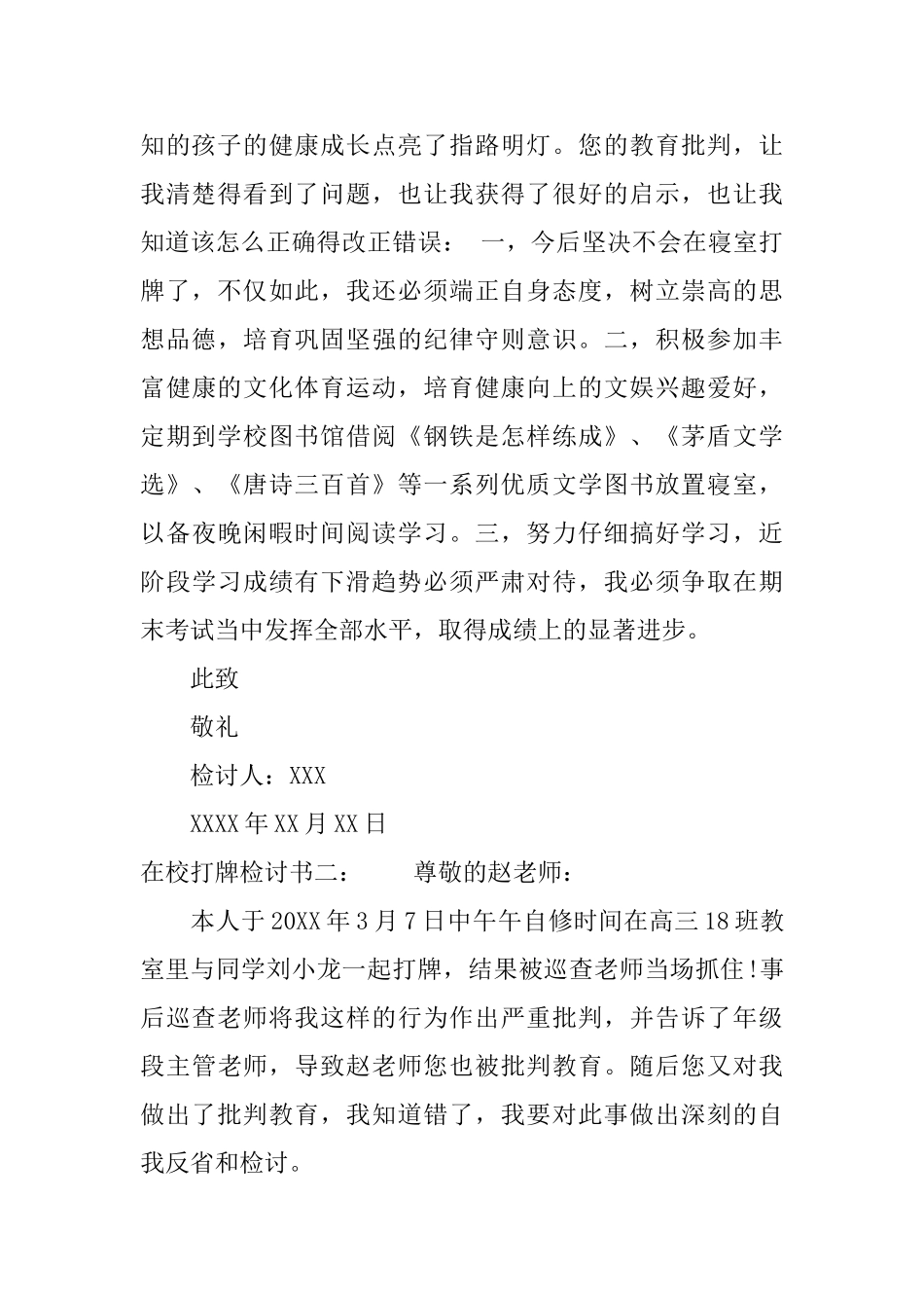 在校打牌检讨书_第2页