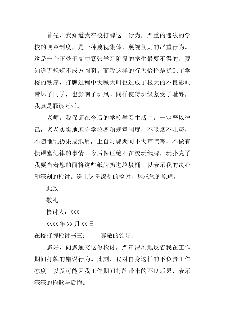 在校打牌检讨书_第3页