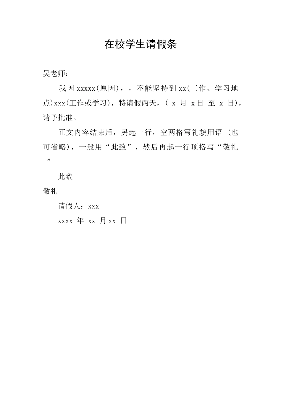 在校学生请假条_第1页