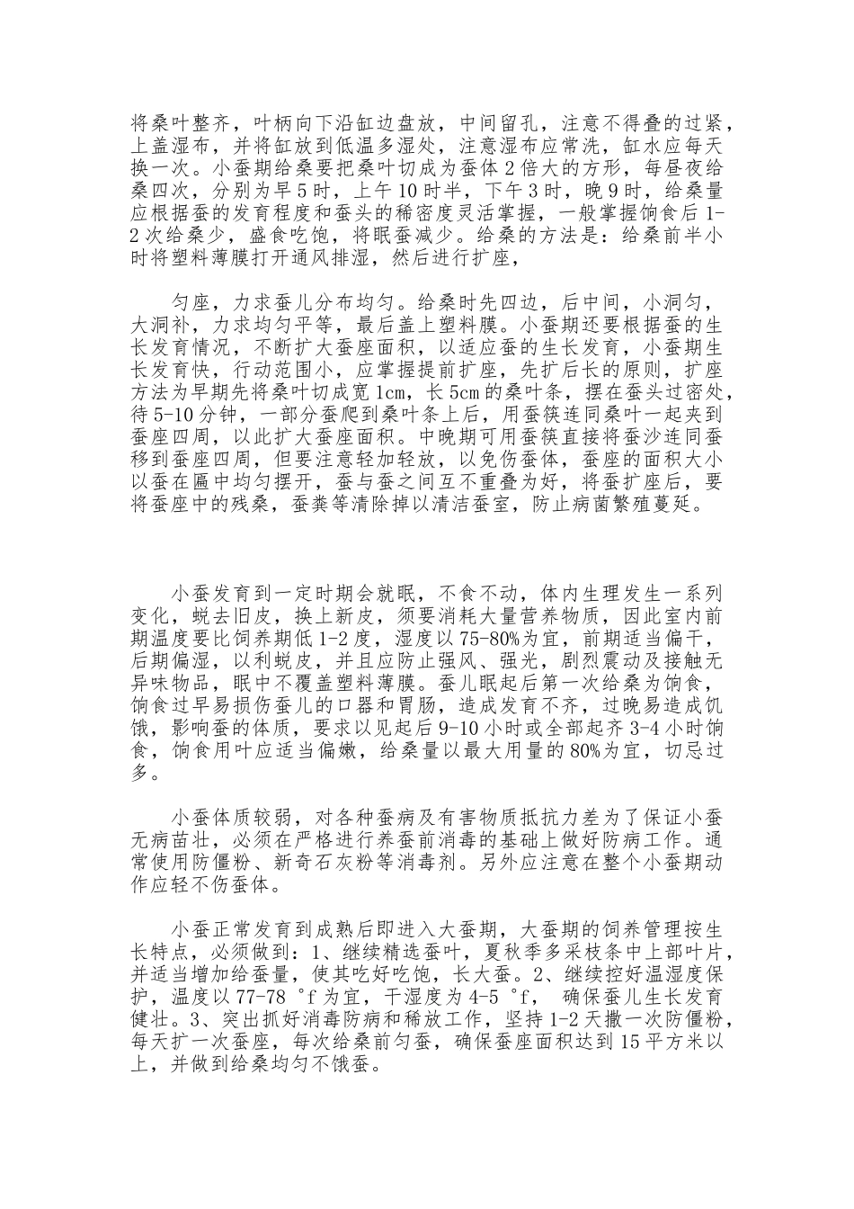 在桑蚕区的社会实践报告_第2页