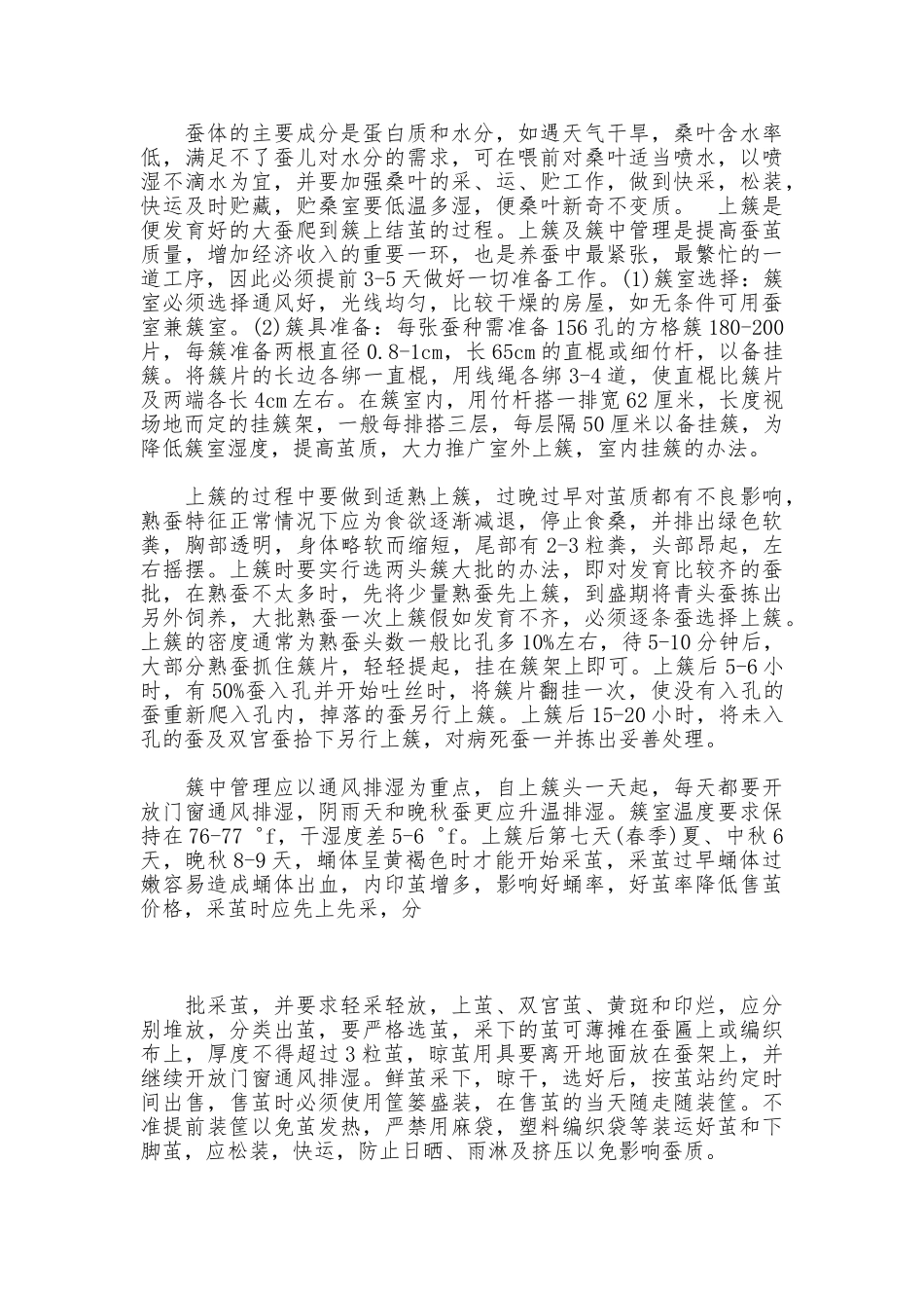 在桑蚕区的社会实践报告_第3页