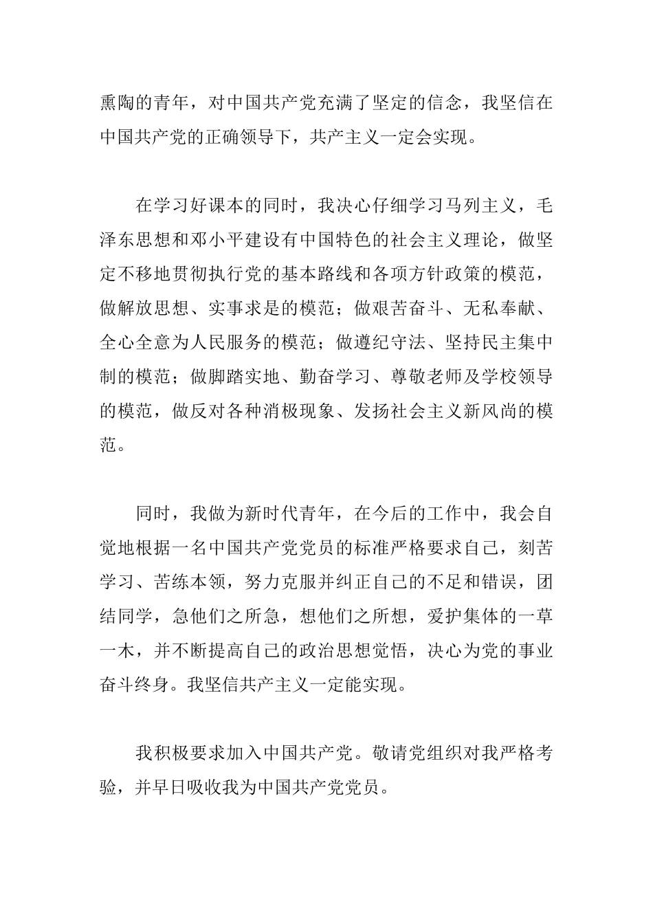 在校高中生入党申请书如何写_第2页