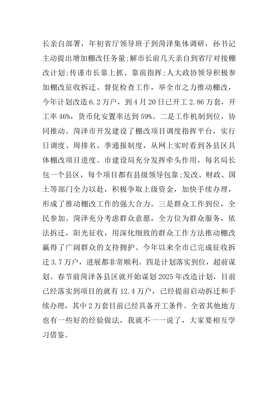 在棚户区改造会议上的讲话_第2页