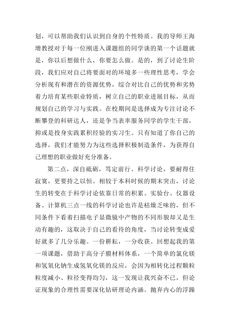 在校研究生代表2025级研究生开学典礼发言稿_第2页