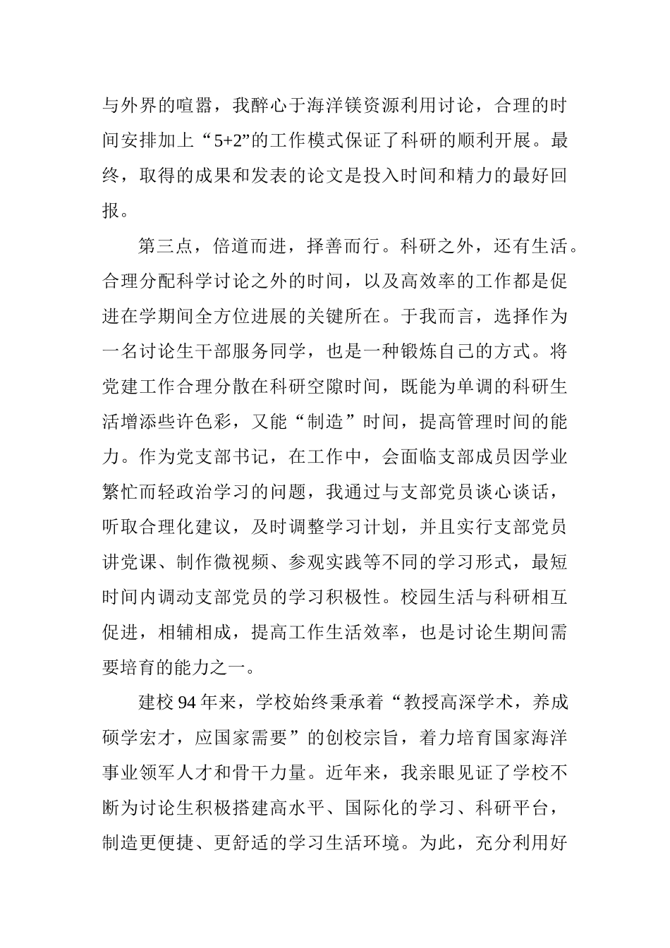 在校研究生代表2025级研究生开学典礼发言稿_第3页