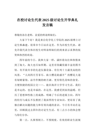 在校研究生代表2025级研究生开学典礼发言稿