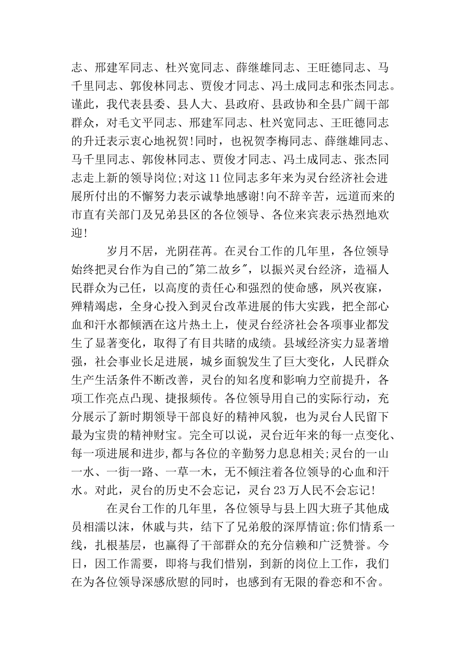 在欢送调离领导宴会上的讲话_第2页