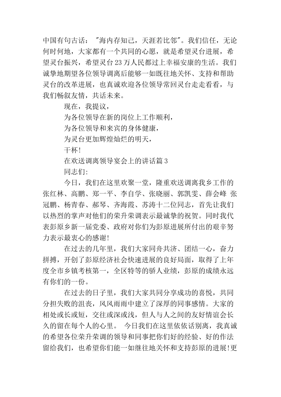 在欢送调离领导宴会上的讲话_第3页