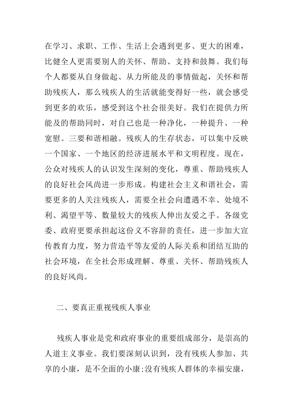 在残疾人工作会议上的讲话_第2页