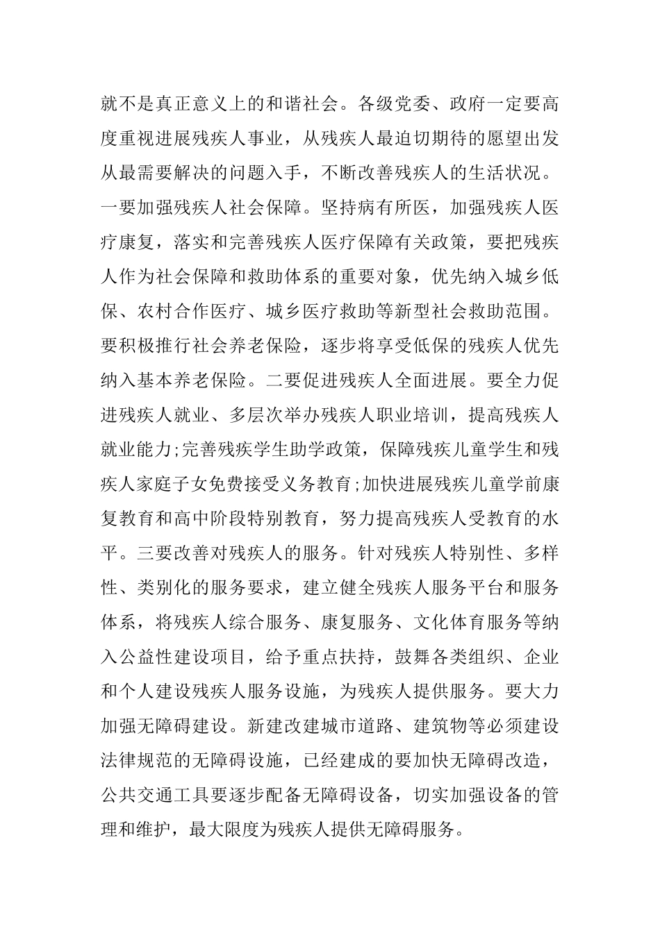 在残疾人工作会议上的讲话_第3页