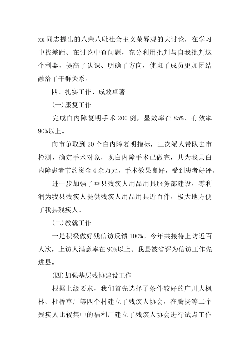在残联工作会议上的演讲稿精选_第2页