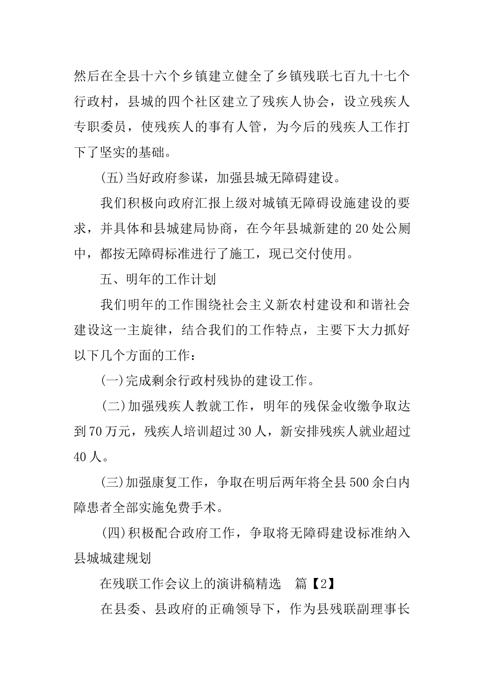 在残联工作会议上的演讲稿精选_第3页
