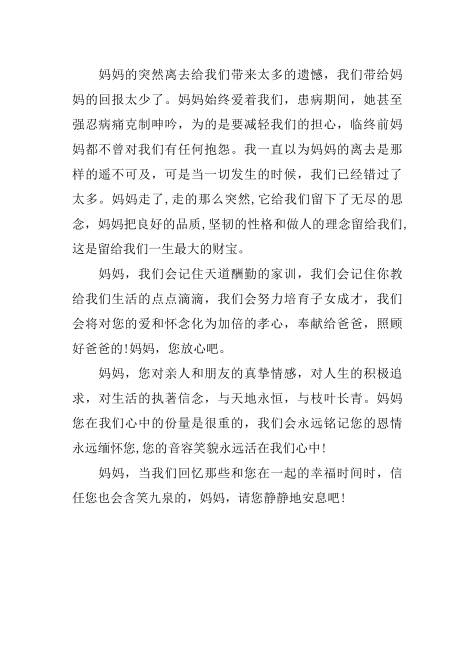 在母亲悼念会上的答谢词_第2页