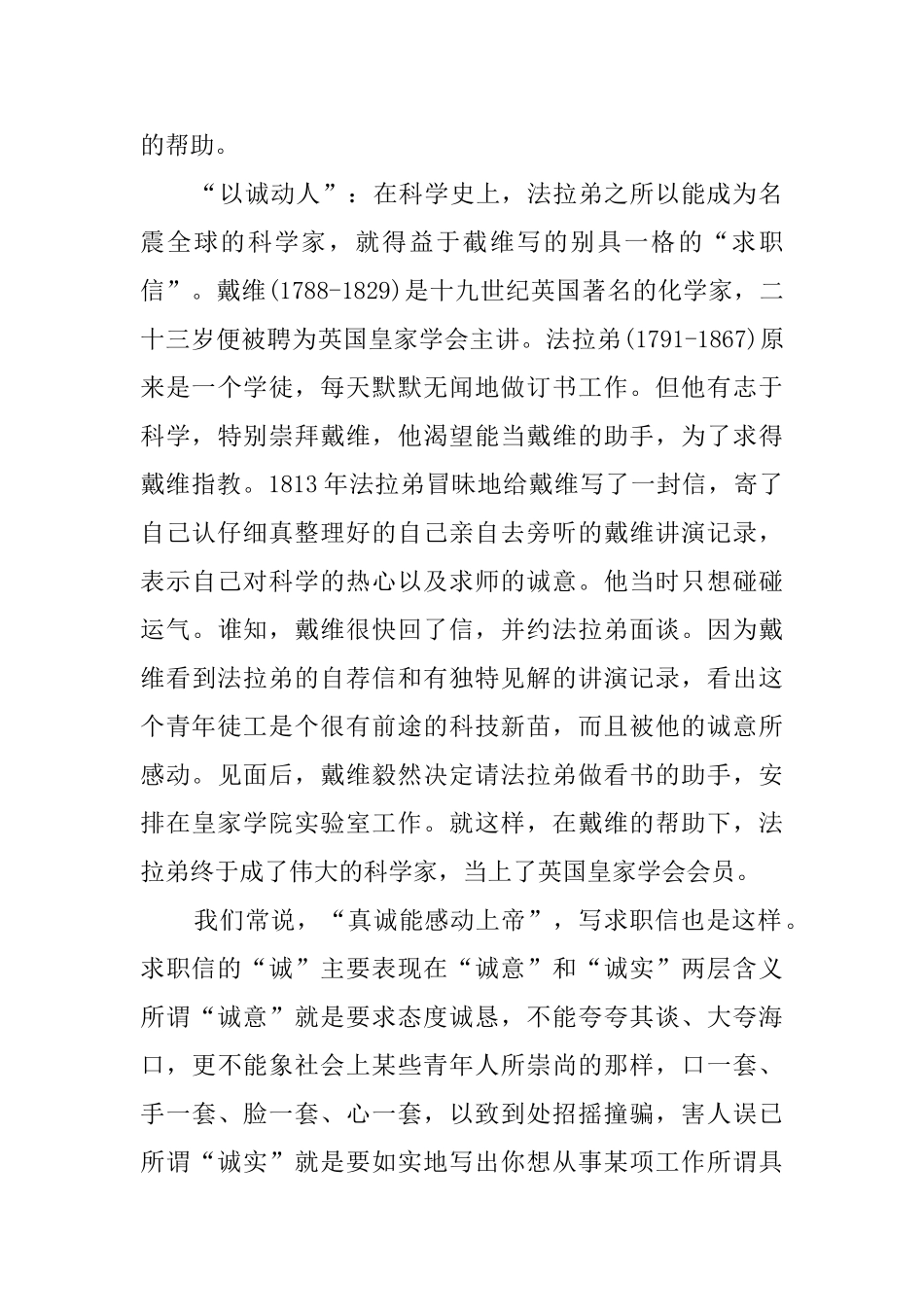 在求职信中该如何展示自己_第2页