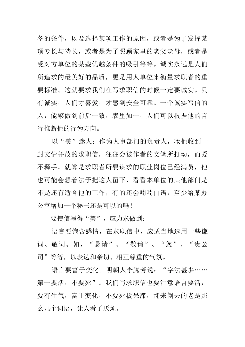 在求职信中该如何展示自己_第3页