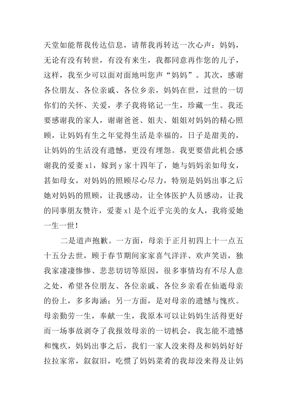 在母亲葬礼上的答谢词_第2页